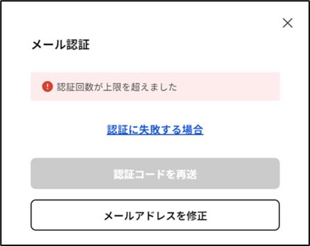 複数回認証コードの入力を間違えてロックされてしまいました。どうすればいいか教えてください。1.png