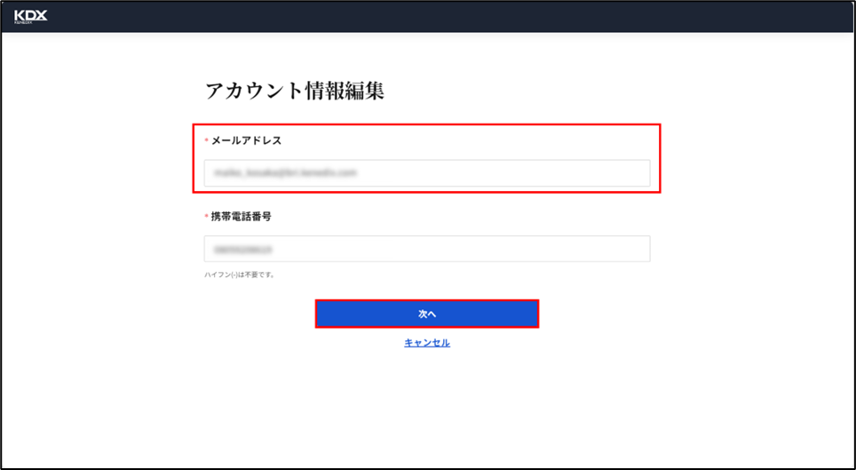 登録したメールアドレスの変更手順を教えてください。4.png