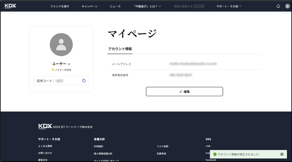 登録したメールアドレスの変更手順を教えてください。6.png