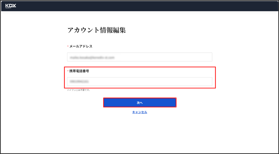 登録した携帯電話番号の変更手順を教えてください。 4.png