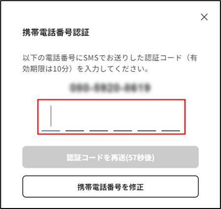 登録した携帯電話番号の変更手順を教えてください。 5.png