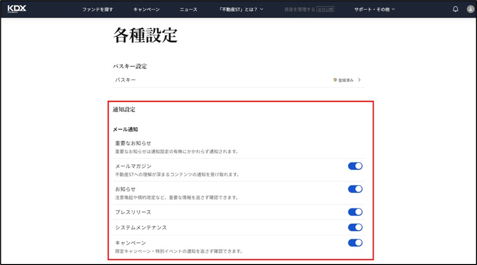通知設定の変更手順を教えてください。 3.png