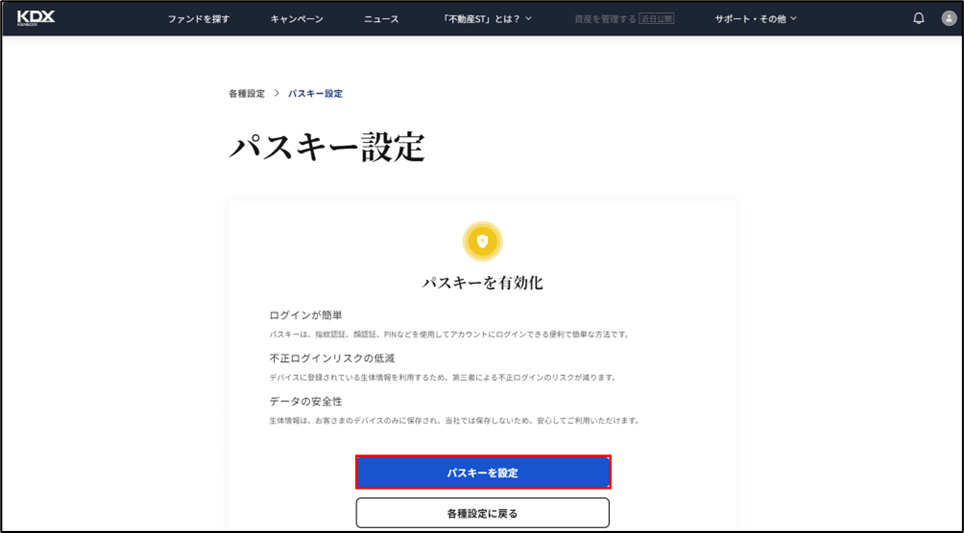 パスキーの登録手順を教えてください。 4.png