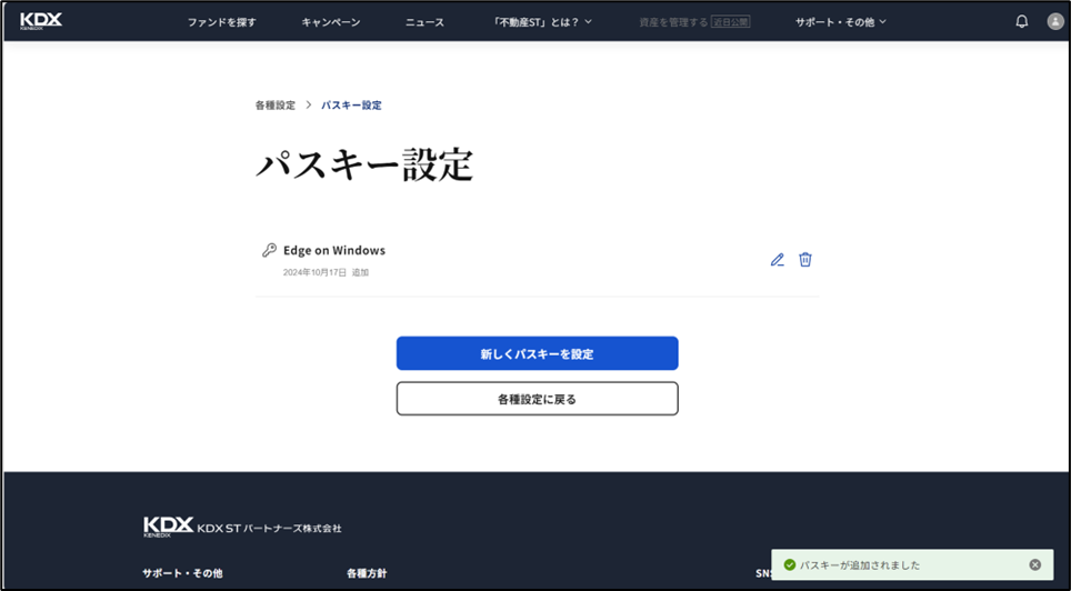 パスキーの登録手順を教えてください。 5.png