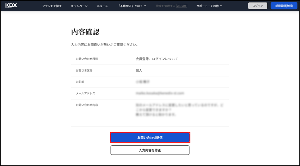 どこからお問い合わせしたらいいか教えてください。5.png