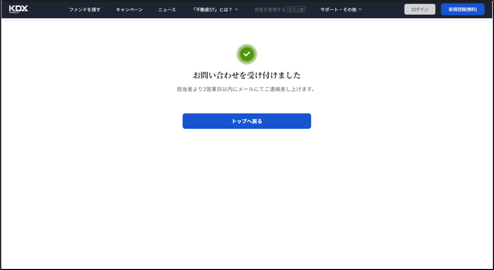 どこからお問い合わせしたらいいか教えてください。6.png