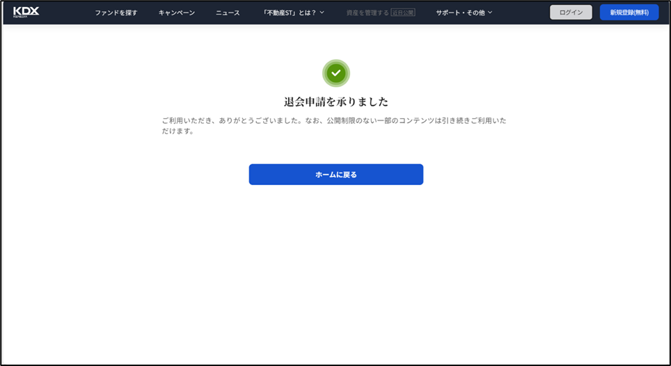退会手続きの手順を教えてください。4.png