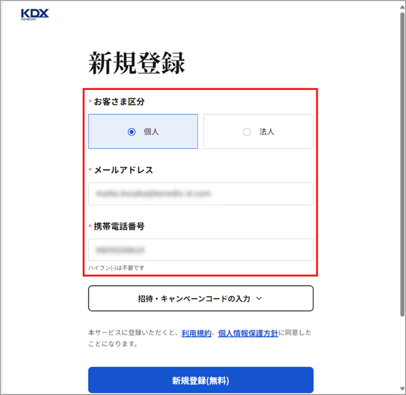 001_会員登録の手順を教えてください。3.png