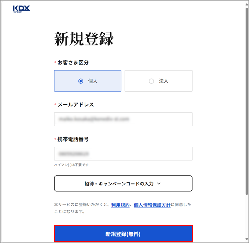 001_会員登録の手順を教えてください。4.png