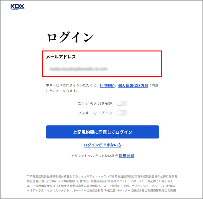 ログインの手順を教えてください。（パスキー未登録）3.png