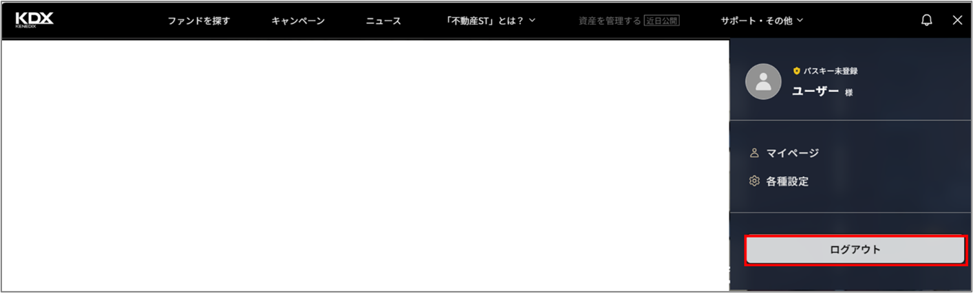 005_ログアウトの手順を教えてください。2.png