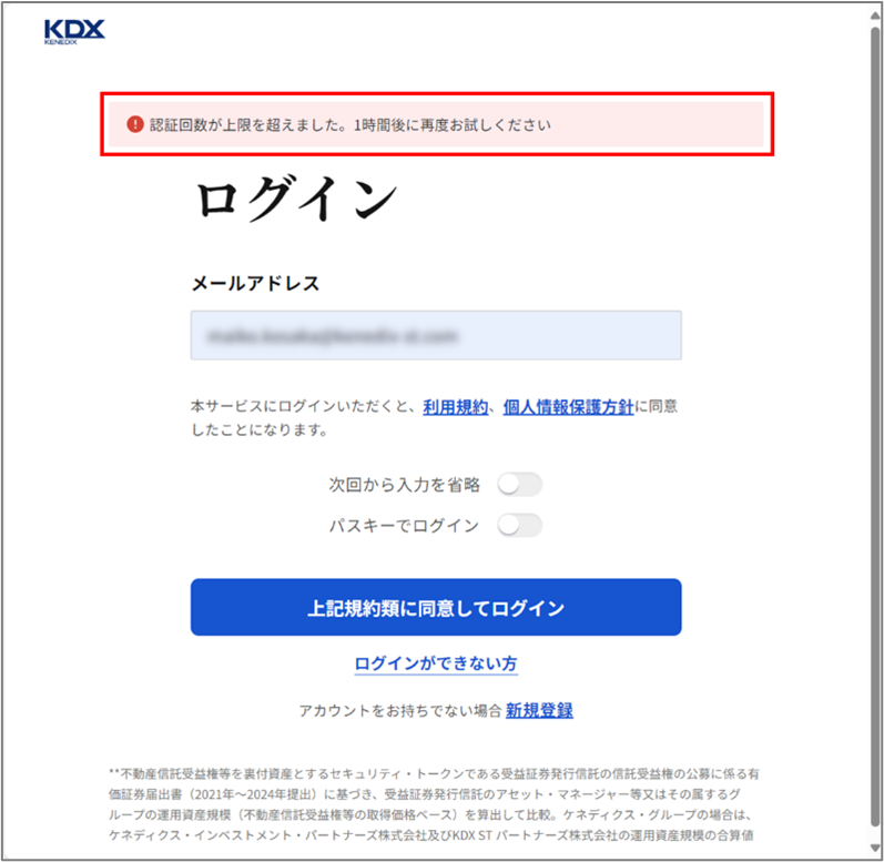 複数回認証コードの入力を間違えてロックされてしまいました。どうすればいいか教えてください。2.png