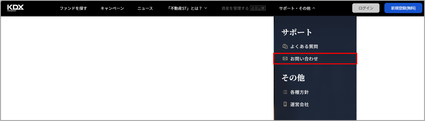 013_どこからお問い合わせしたらいいか教えてください。2.png