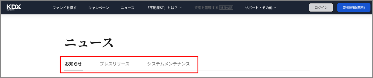 014_どこからお知らせやプレスリリース等の情報を確認できるか教えてください。2.png