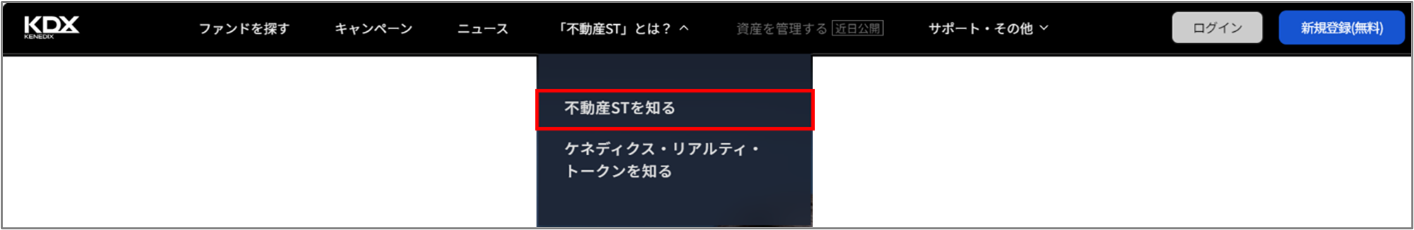 015_不動産STに関して学習できるページがあるか教えてください。2.png