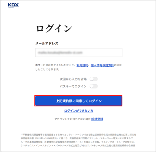 ログインの手順を教えてください。（パスキー未登録）4.png