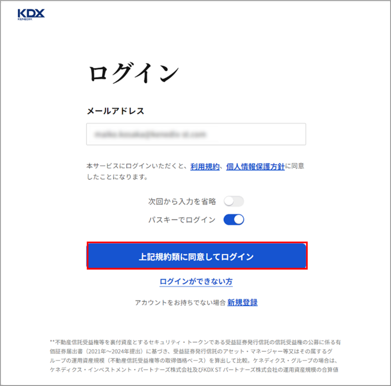 ログインの手順を教えてください。（パスキー登録済み）4.png