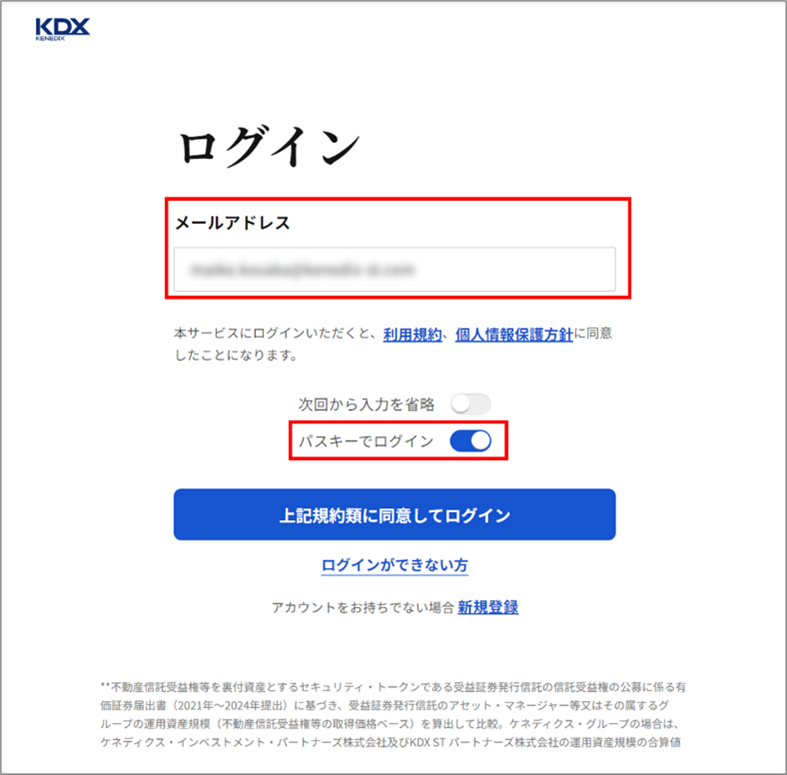 ログインの手順を教えてください。（パスキー登録済み）3.png
