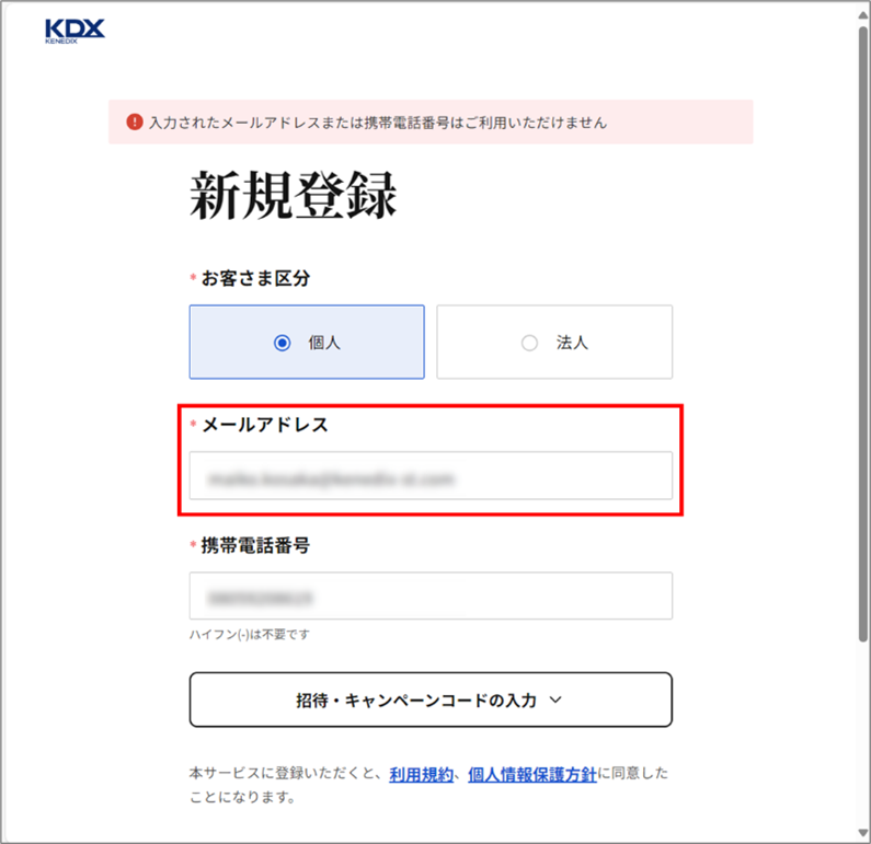 006_メールアドレスが登録できません。どうすればいいか教えてください。1.png