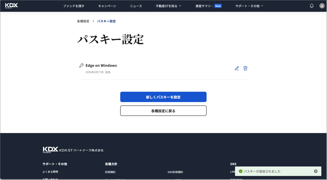 パスキーの登録手順を教えてください＿パスキー設定後.png