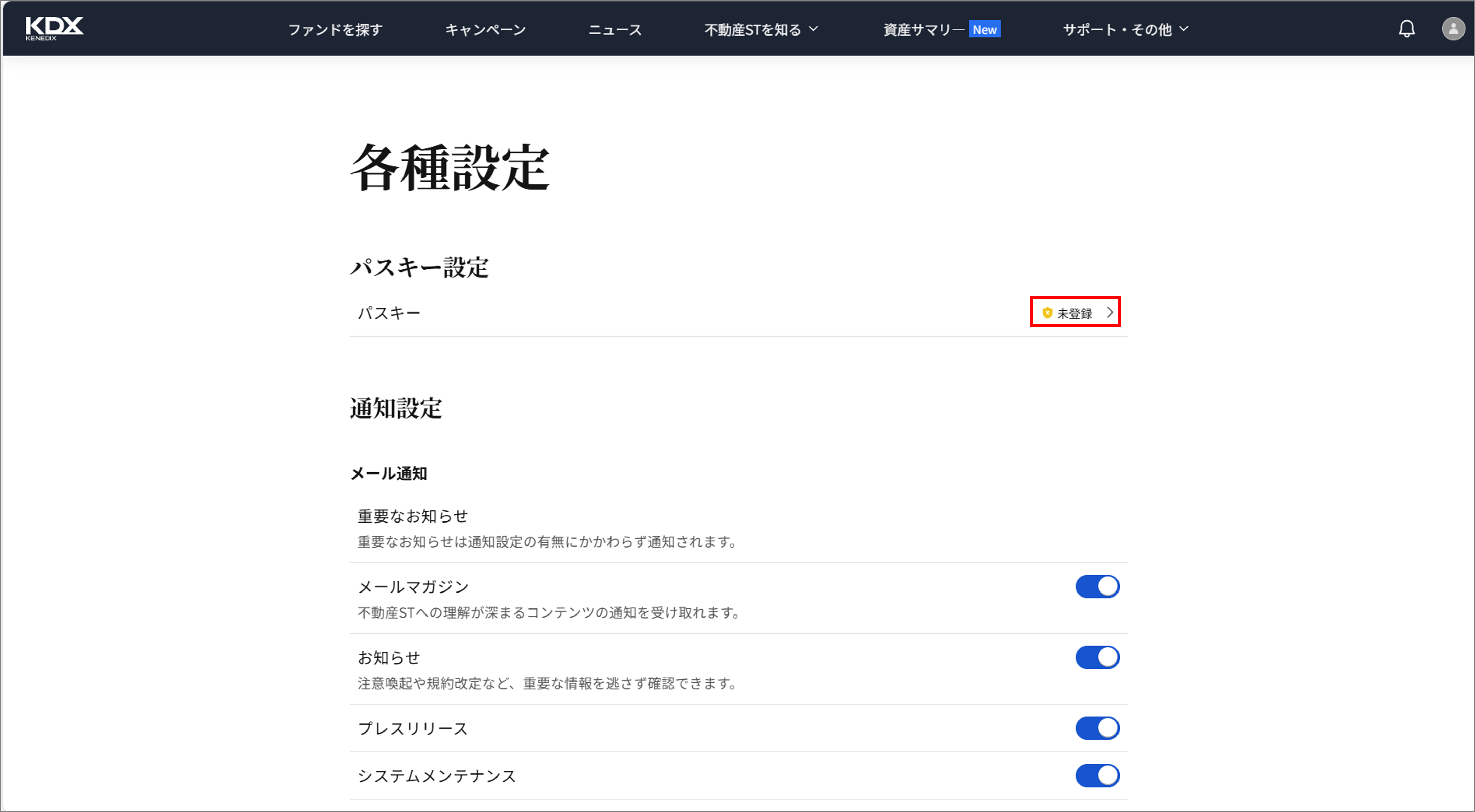 パスキーの登録手順を教えてください＿各種設定.png