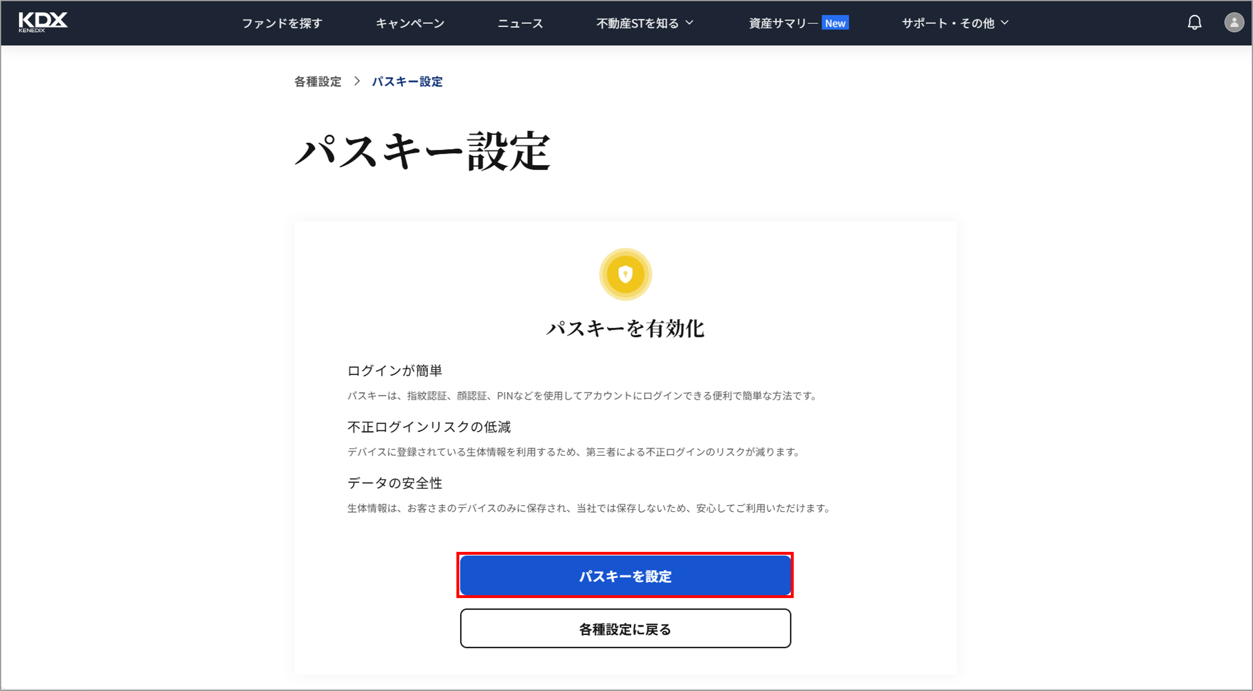 パスキーの登録手順を教えてください＿パスキー設定画面.png