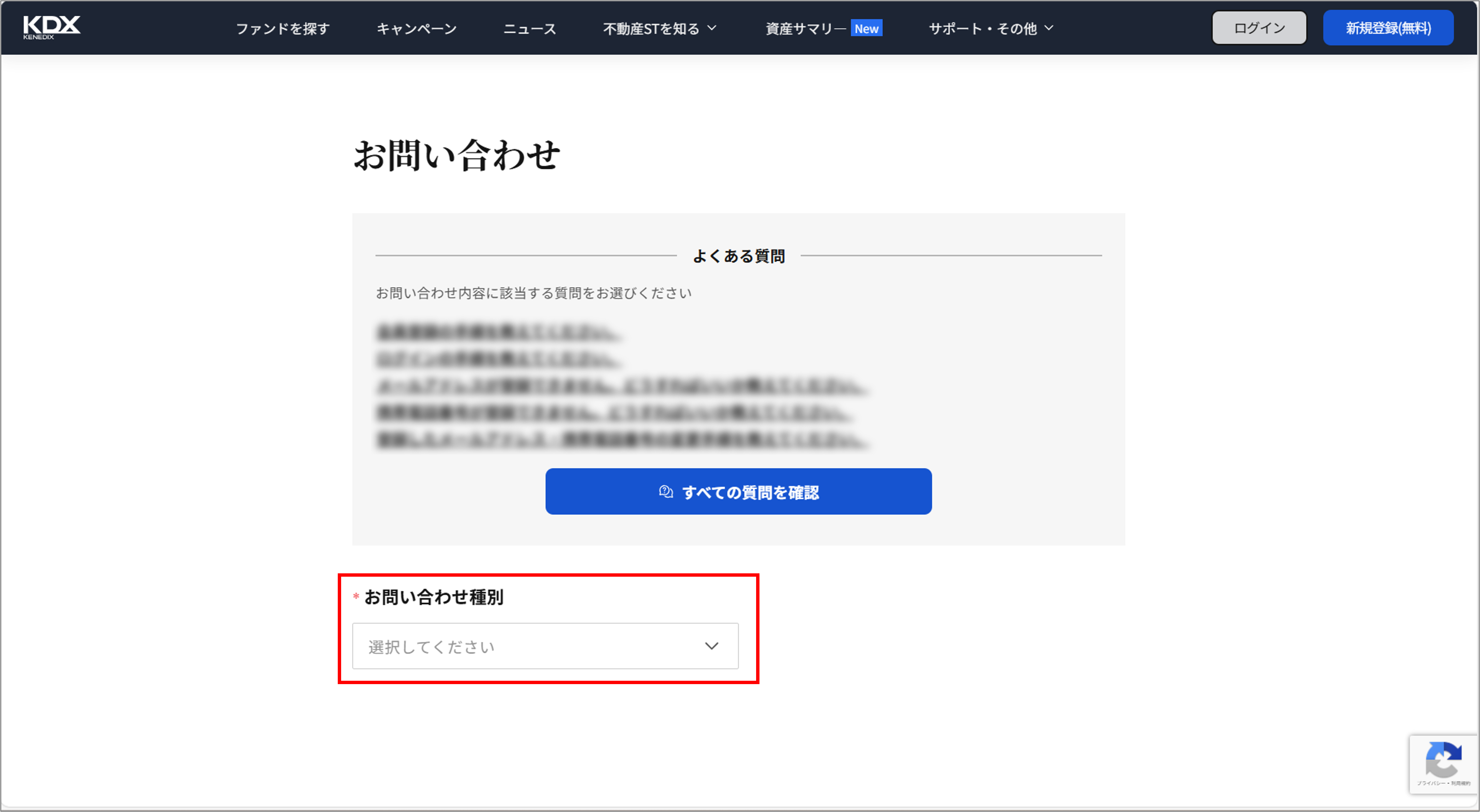 どこからお問い合わせしたらいいか教えてください＿お問い合わせ種別を選択.png