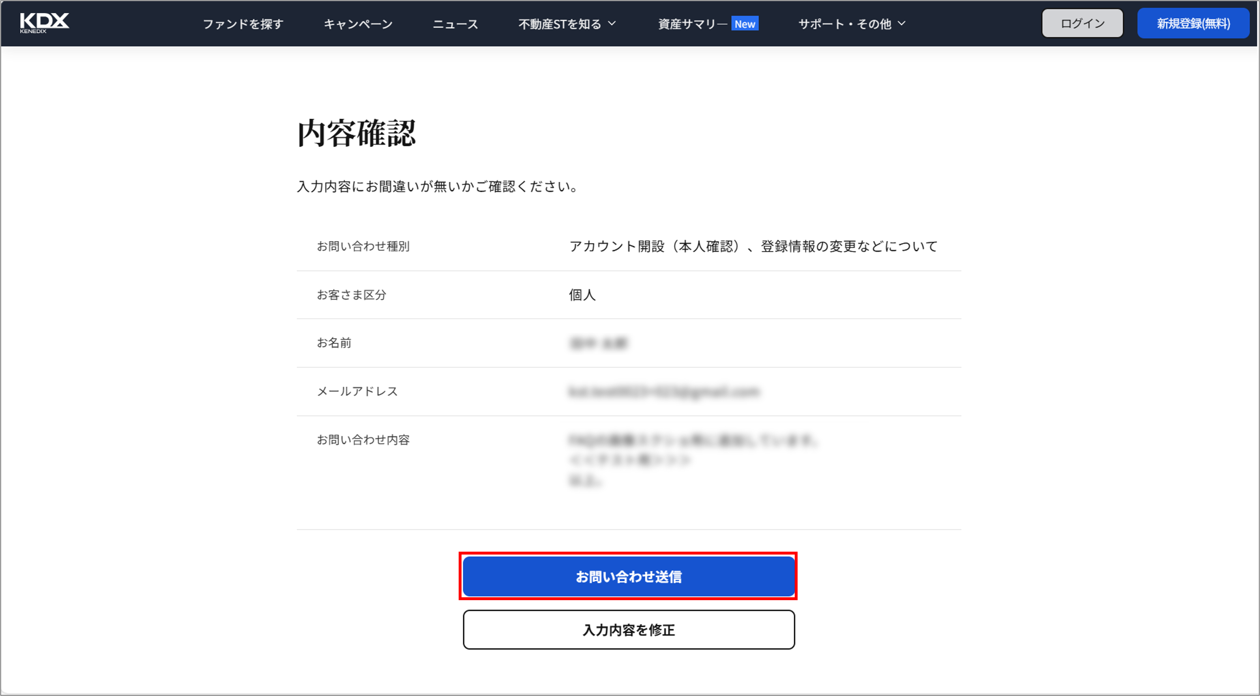 どこからお問い合わせしたらいいか教えてください＿お問い合わせ送信.png