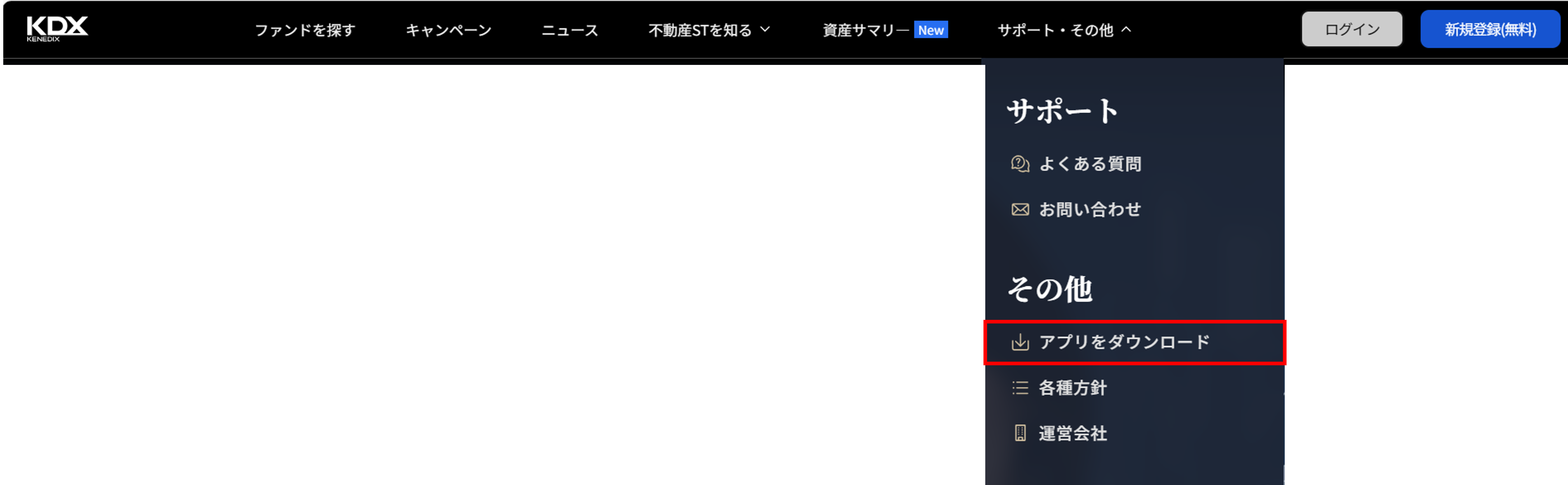 アプリのダウンロード方法を教えてください＿サポートその他のメニュー.png