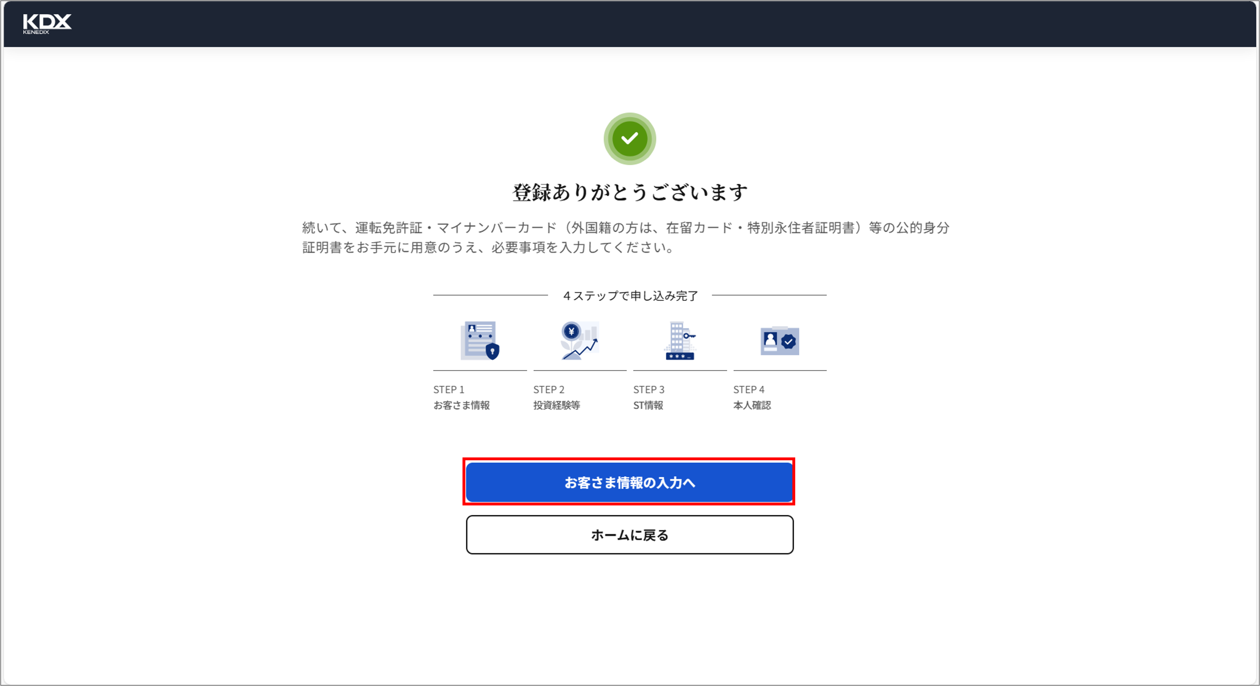 本会員登録の手順を教えてください＿お客様情報の入力ボタンを押下.png