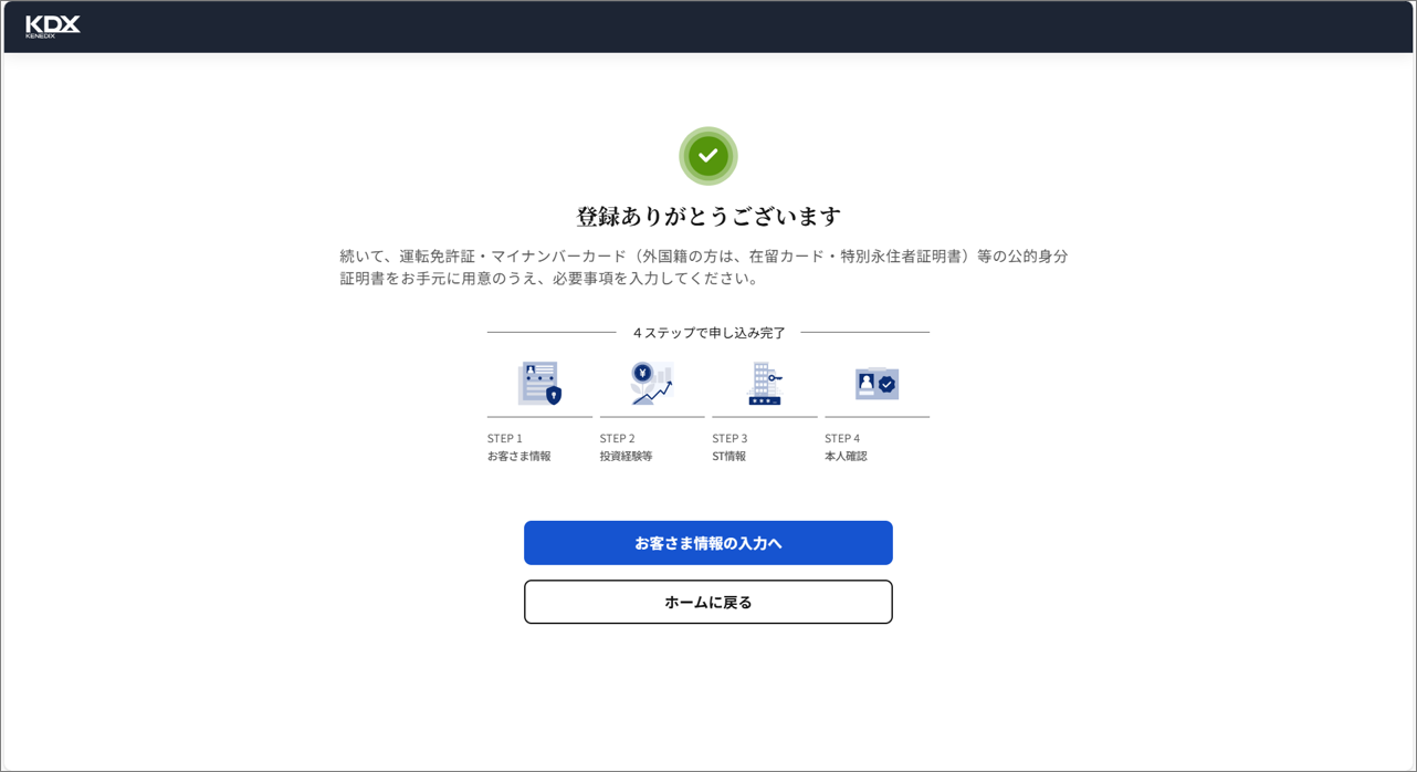 本会員登録の手順を教えてください＿仮会員登録完了画面.png