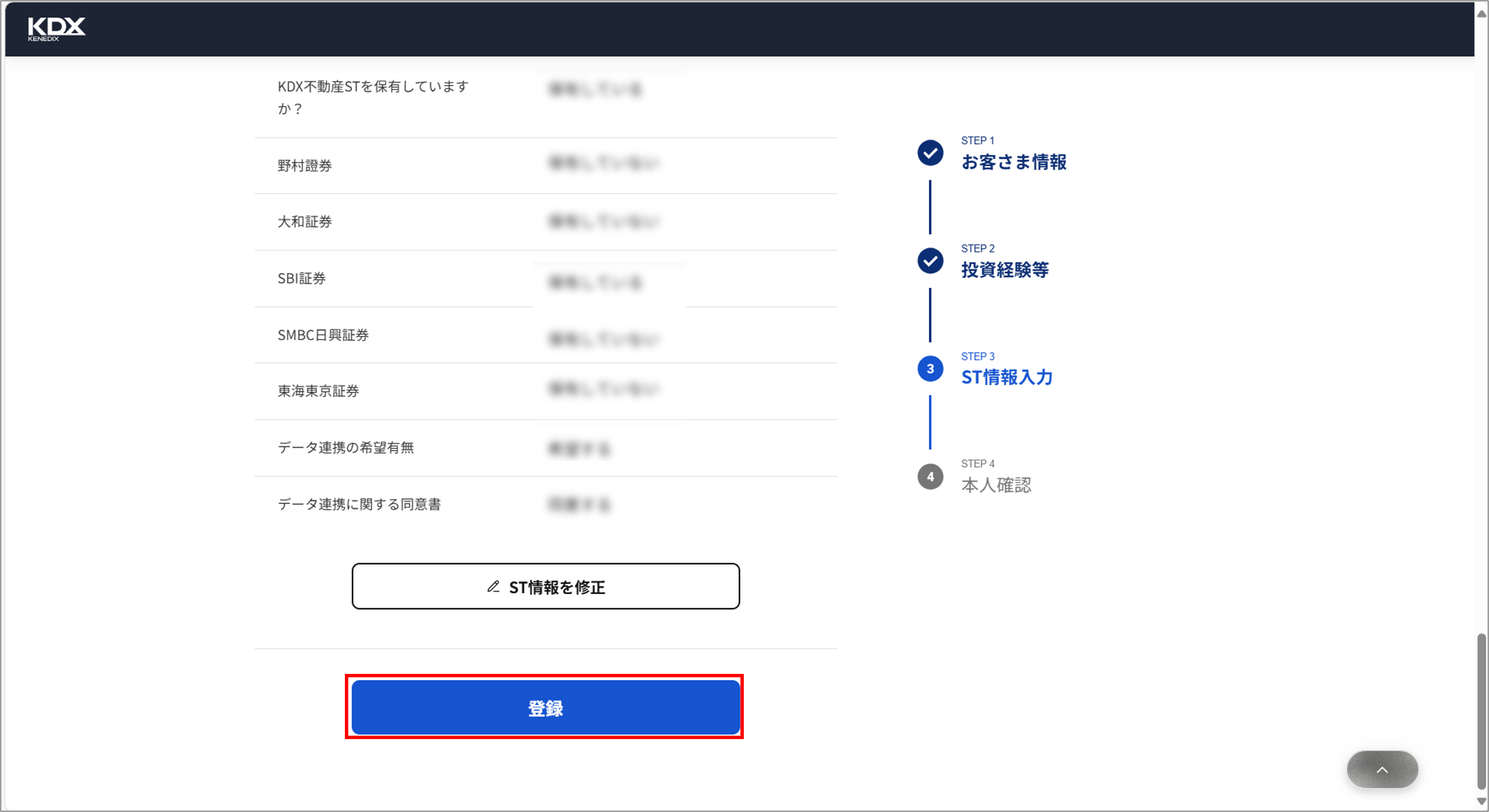本会員登録の手順を教えてください＿登録.png