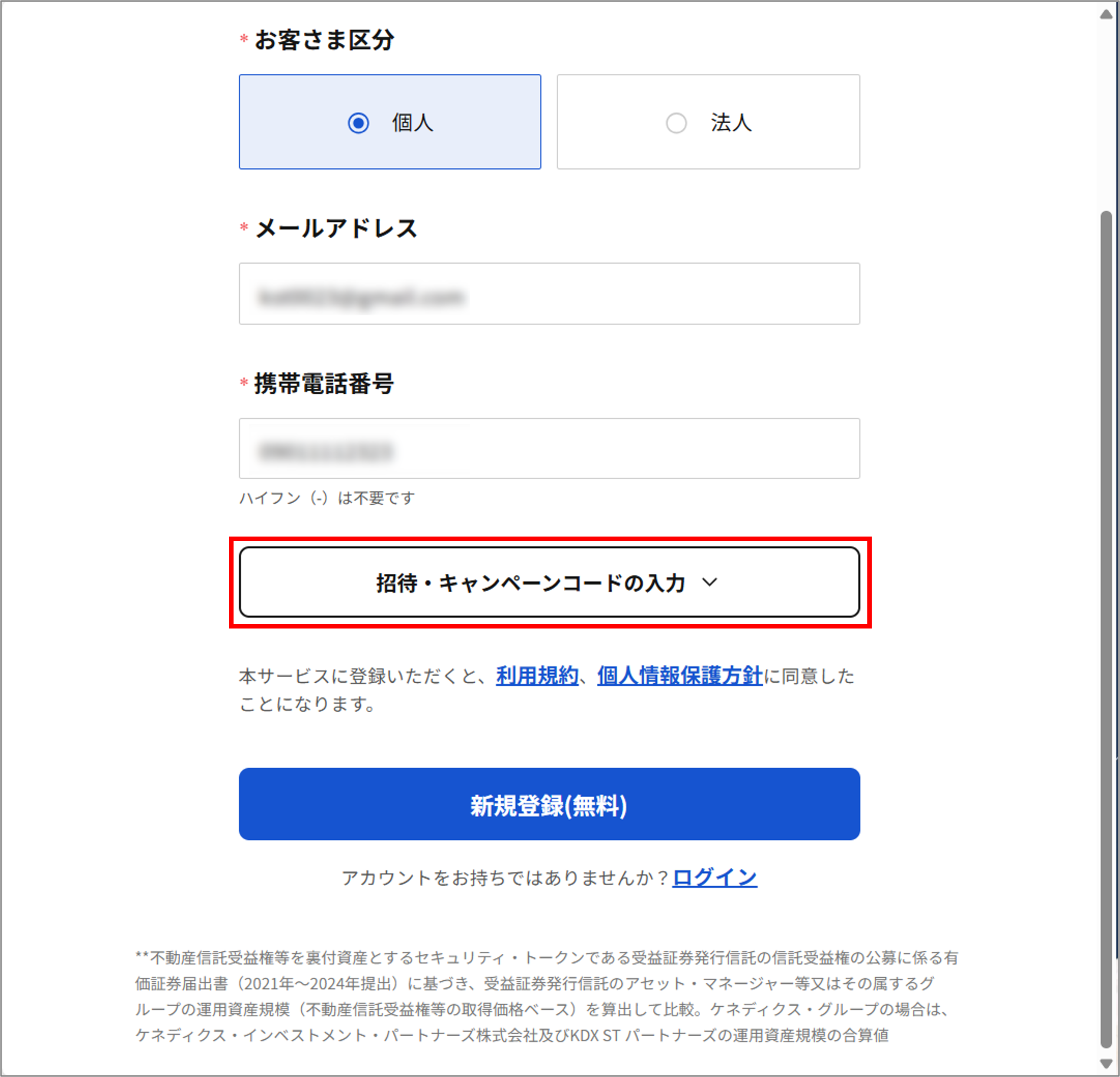 招待コードやキャンペーンコードの入力方法を教えてください＿入力のボタン押下.png