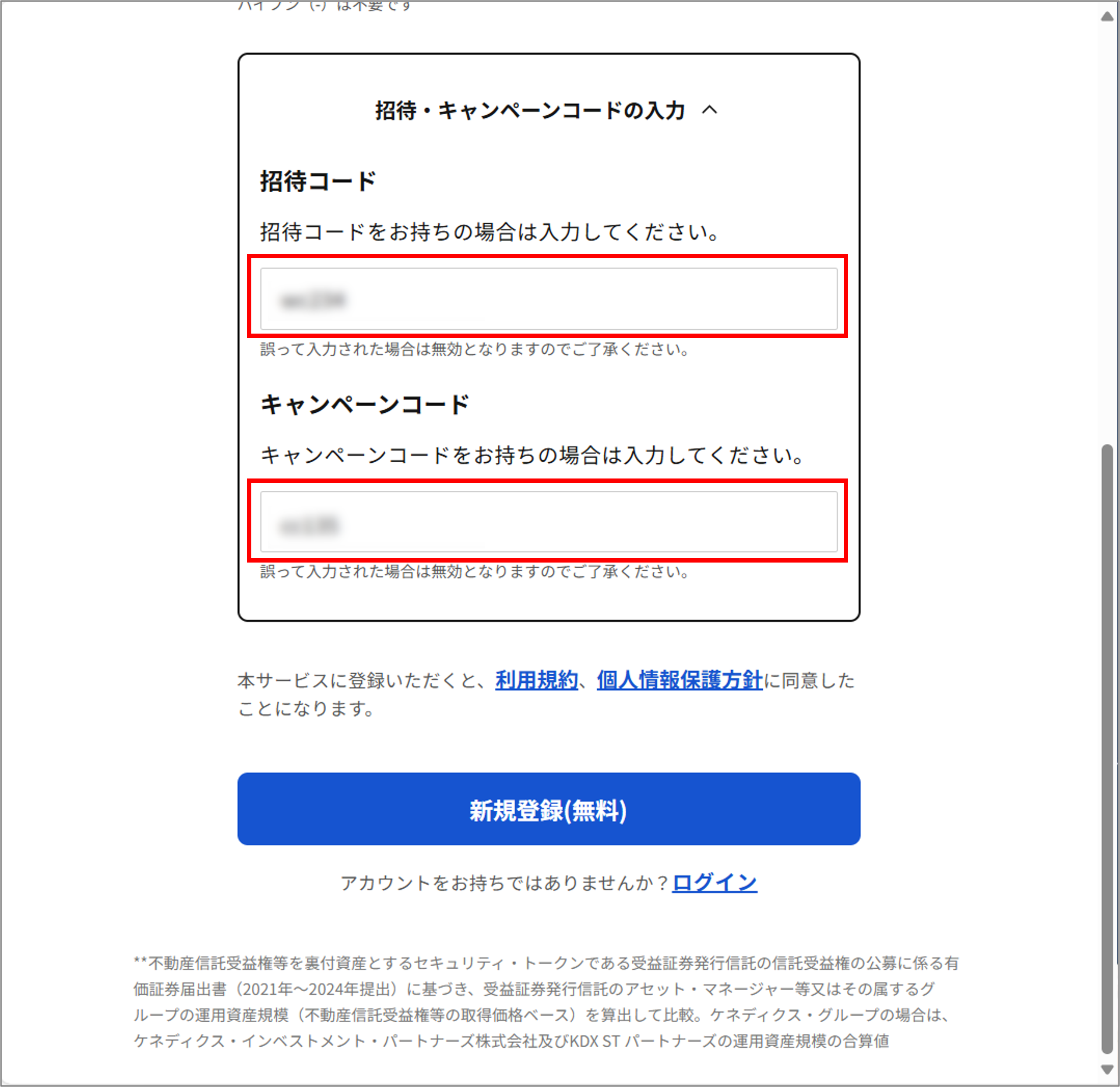 招待コードやキャンペーンコードの入力方法を教えてください＿コードを入力.png