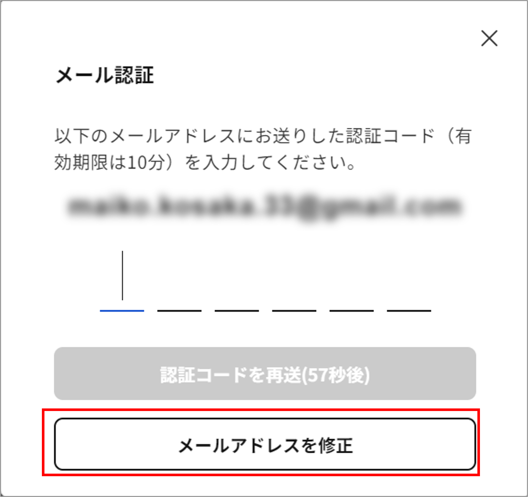 登録したメールアドレスの変更手順を教えてください＿メールアドレス修正.png