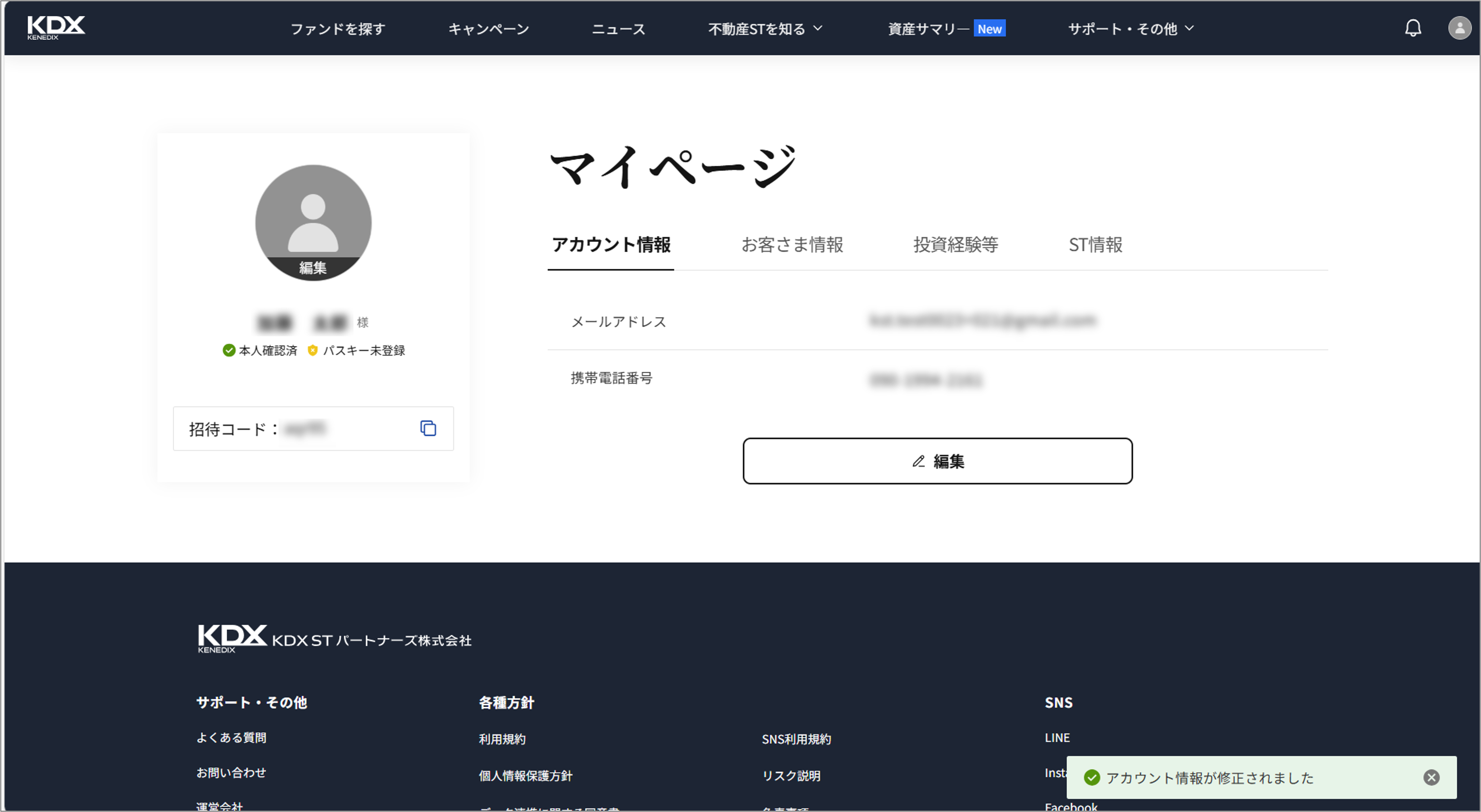 登録したメールアドレスの変更手順を教えてください＿変更後マイページ.png