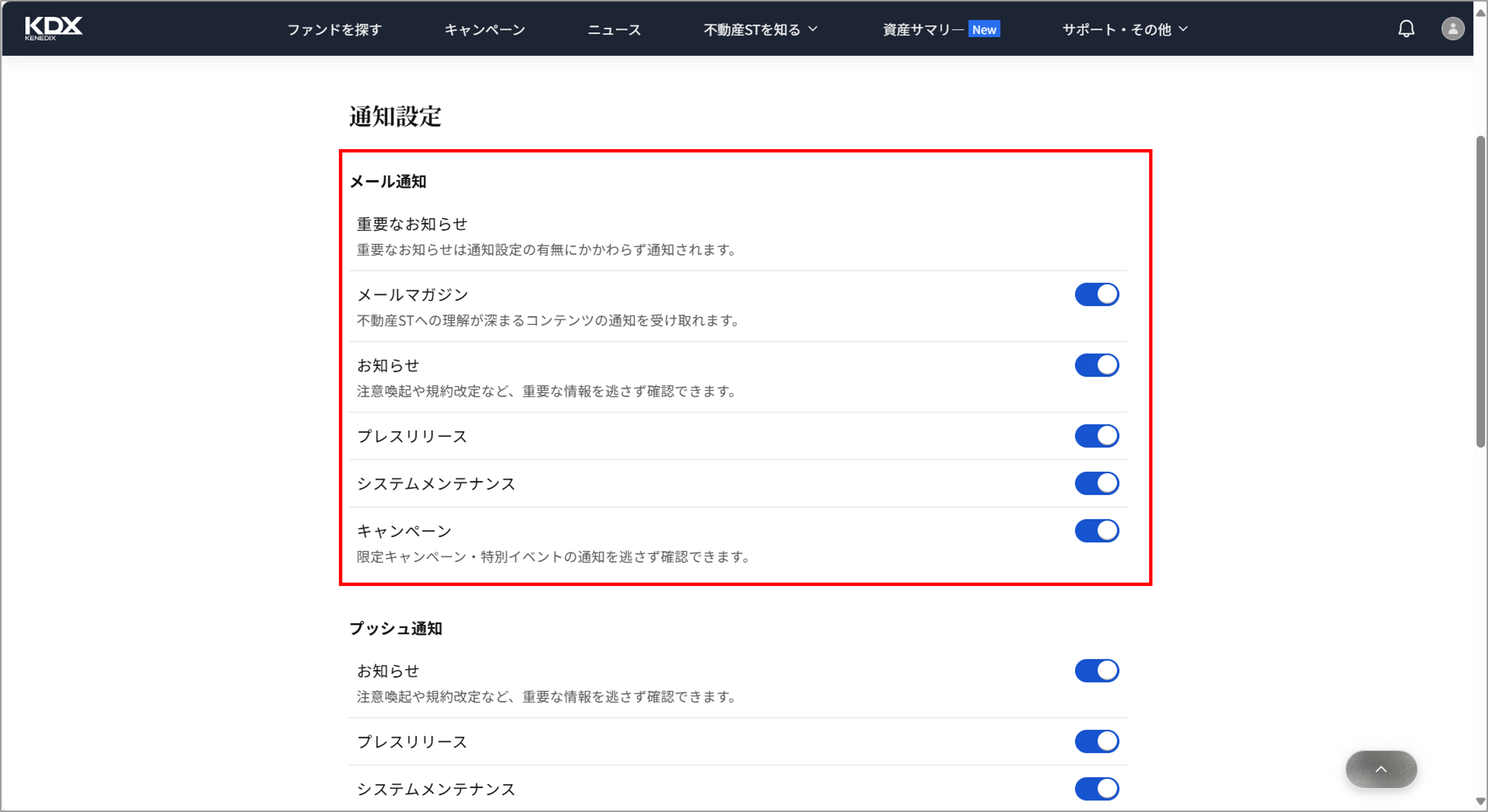 通知設定の変更手順を教えてください＿メール設定.png