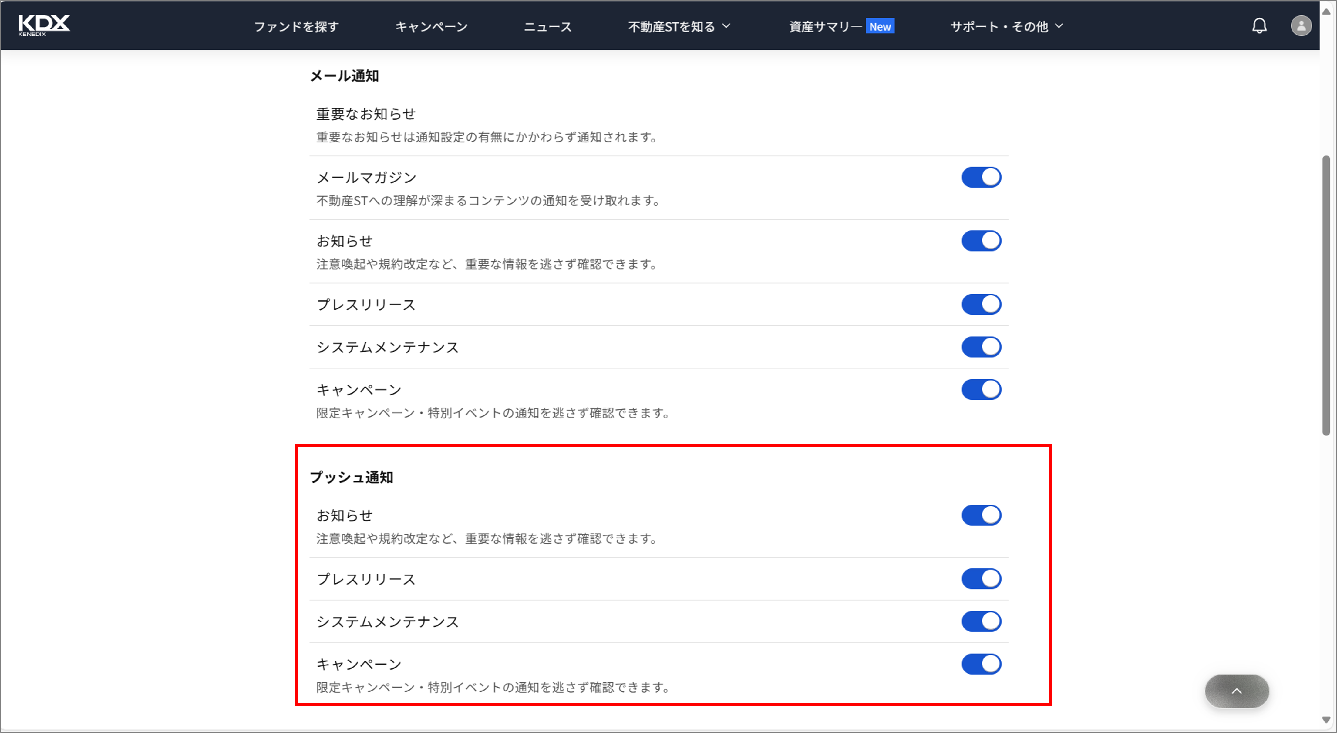 通知設定の変更手順を教えてください＿プッシュ通知設定.png