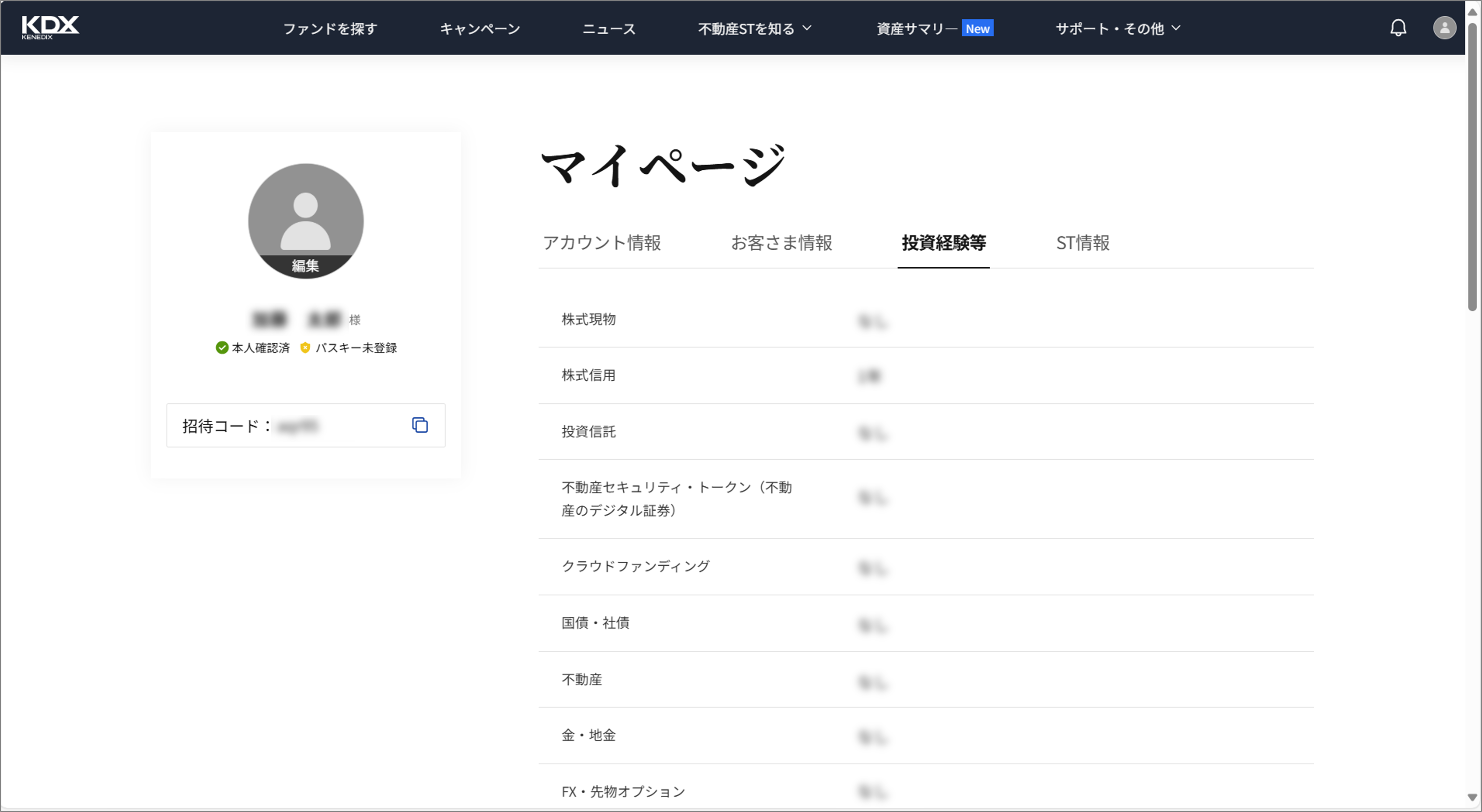登録した投資経験情報の変更手順を教えてください＿投資経験等＿上段.png