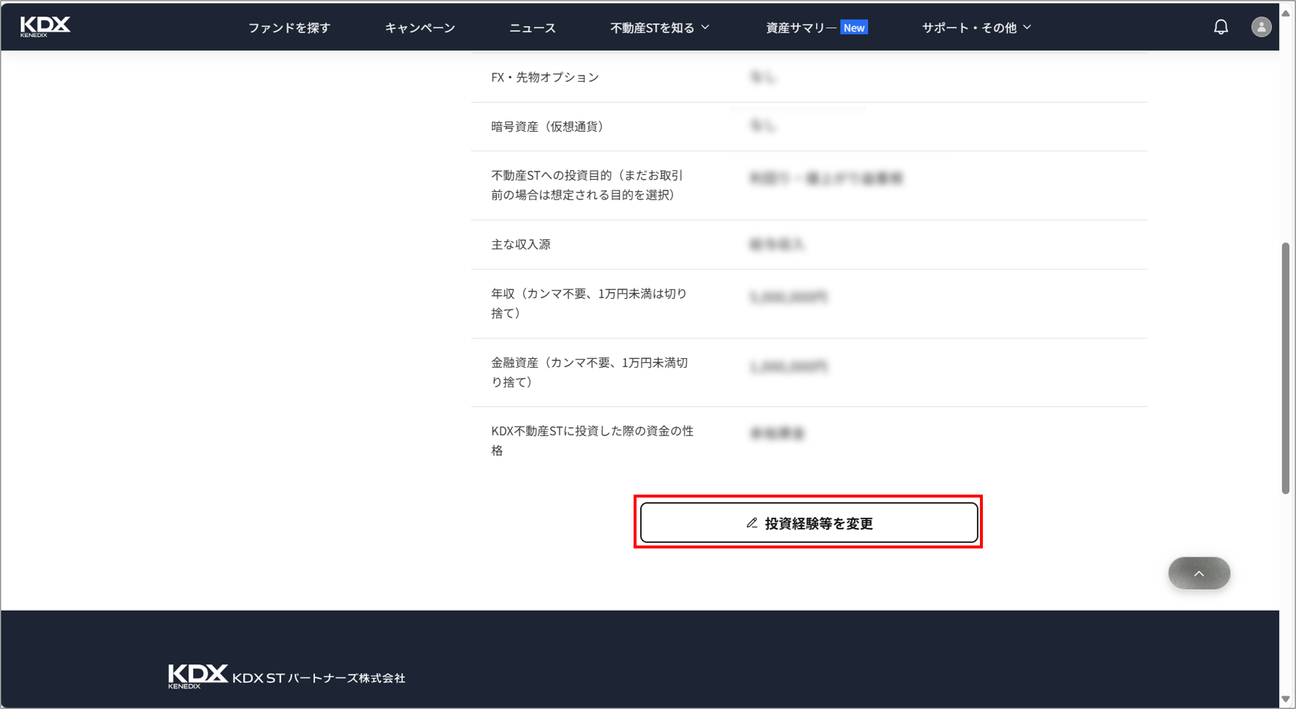 登録した投資経験情報の変更手順を教えてください＿投資経験等＿下段.png