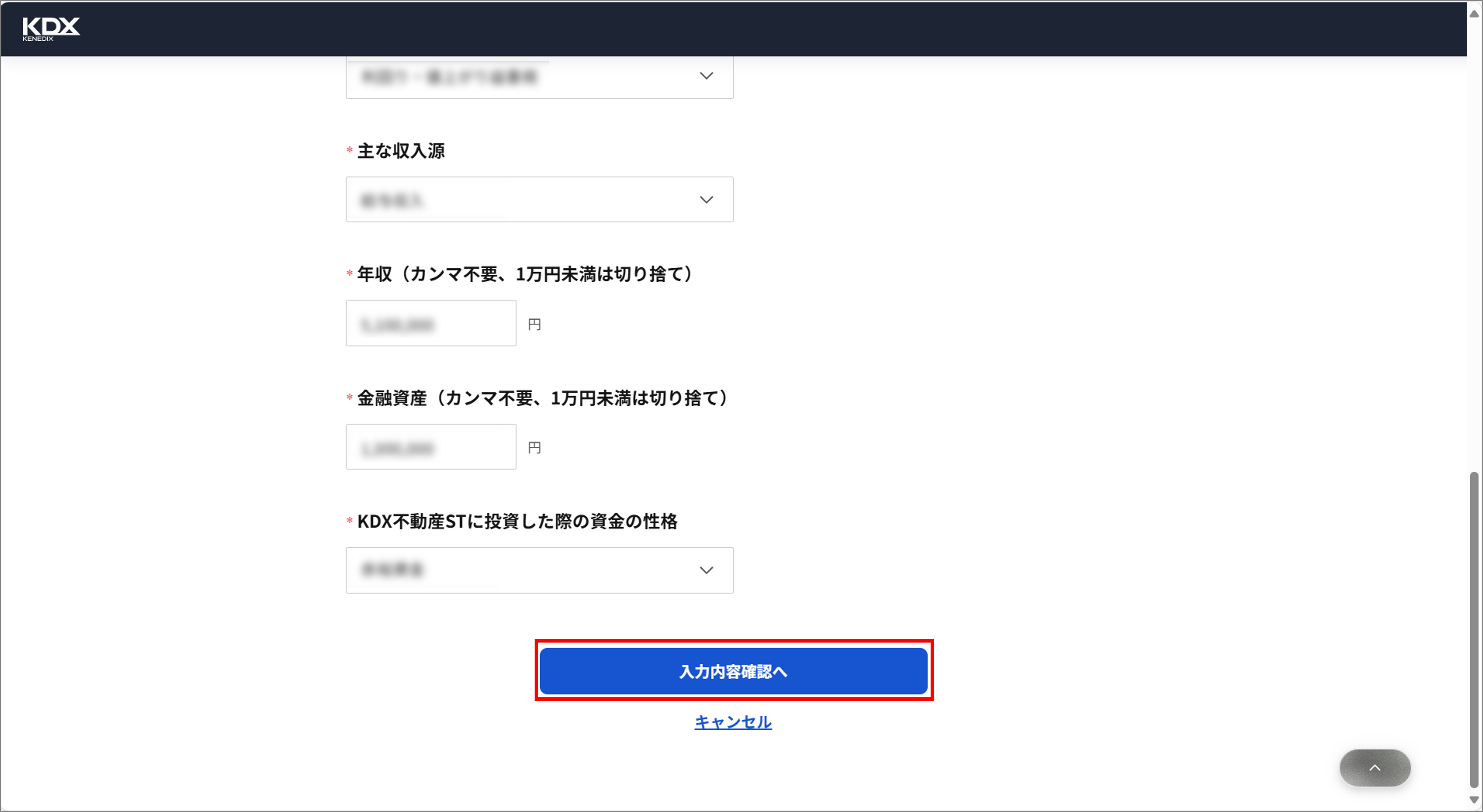 登録した投資経験情報の変更手順を教えてください＿入力内容確認へ.png