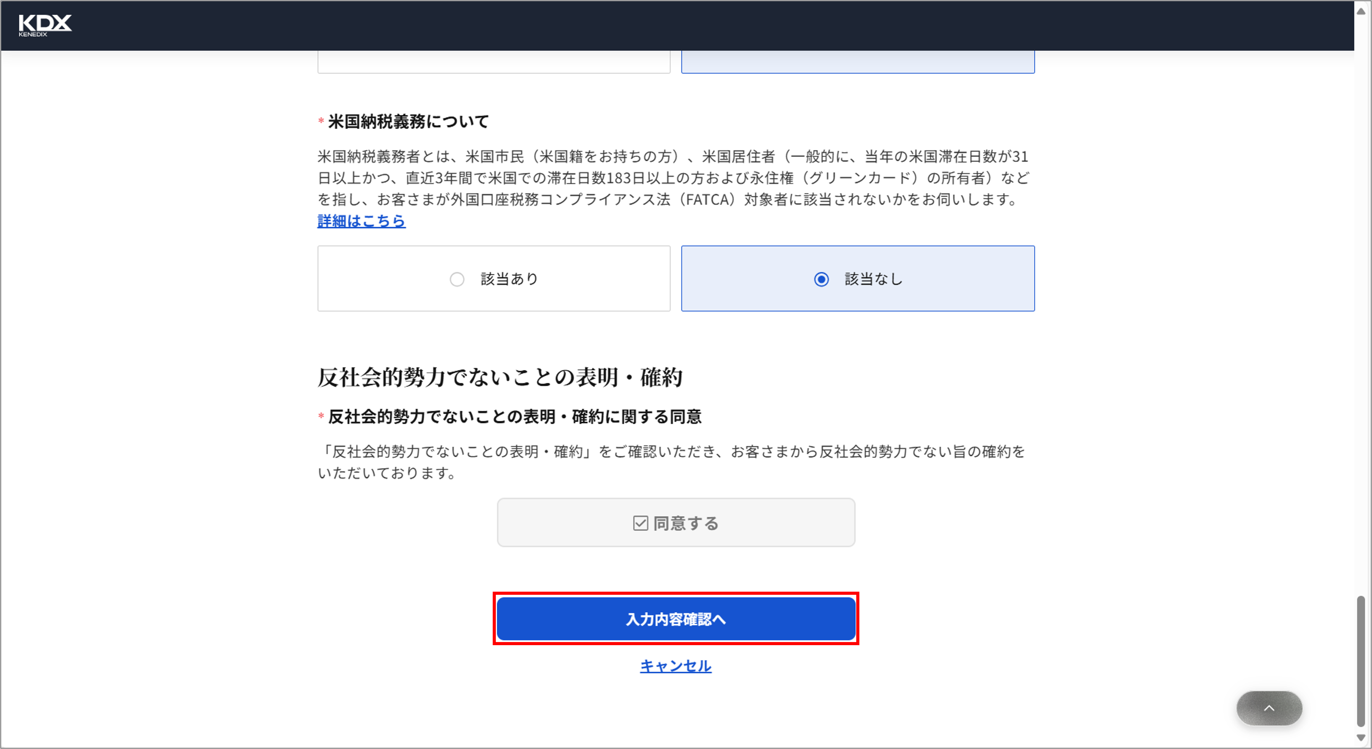 登録した住所の変更手順を教えてください＿入力内容確認へ.png