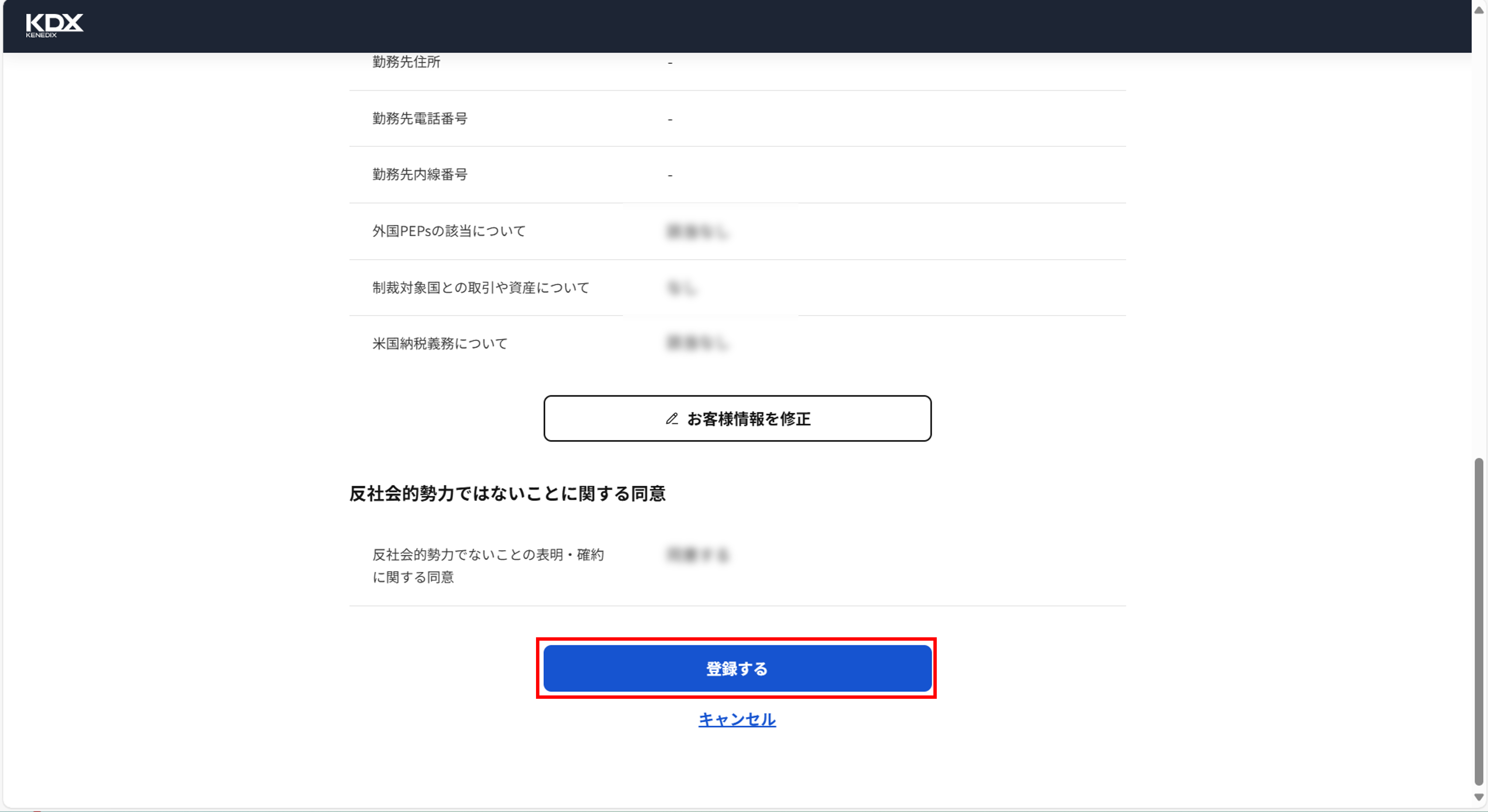 登録した住所の変更手順を教えてください＿登録する.png