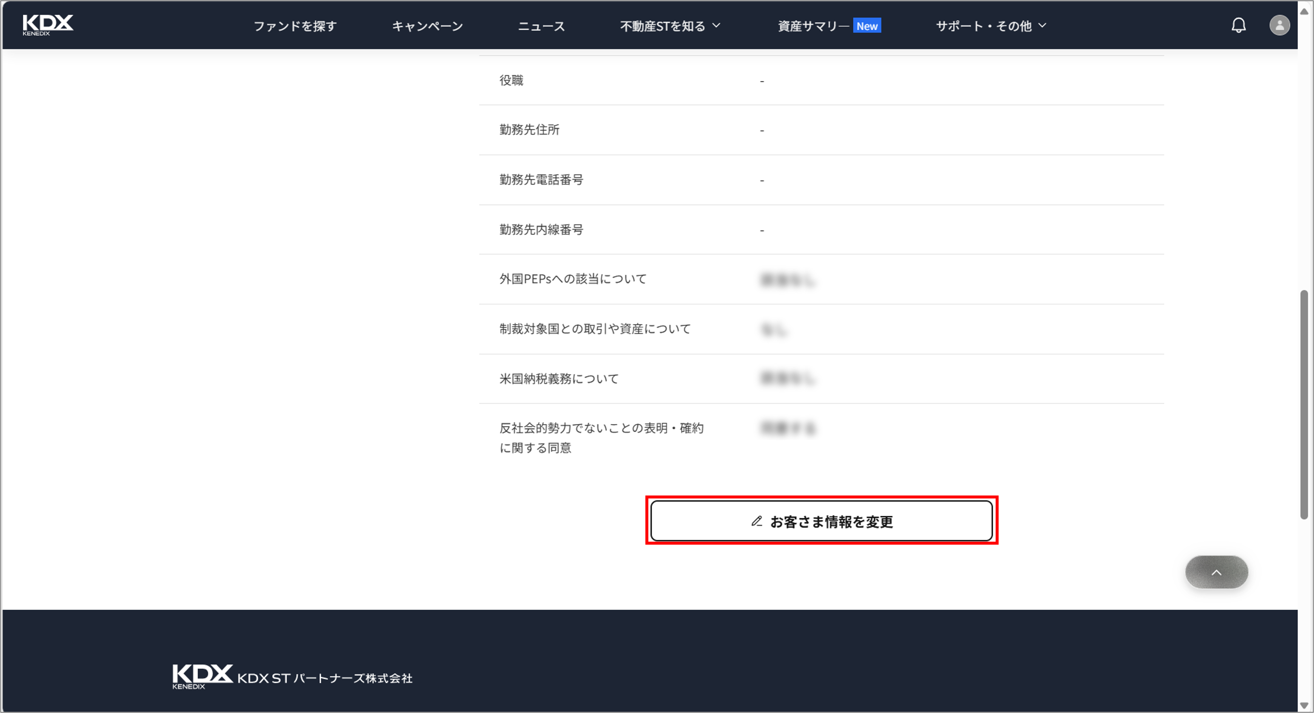 登録した住所の変更手順を教えてください＿マイページ＿下段.png