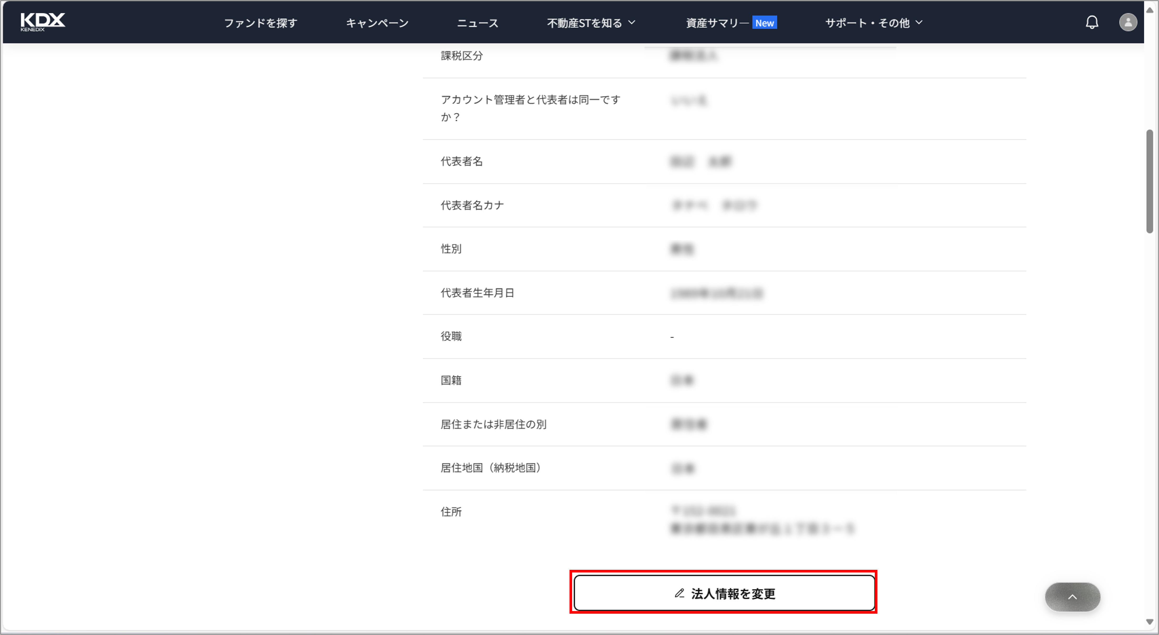 登録した法人名や所在地の変更手順を教えてください＿マイページ下段.png