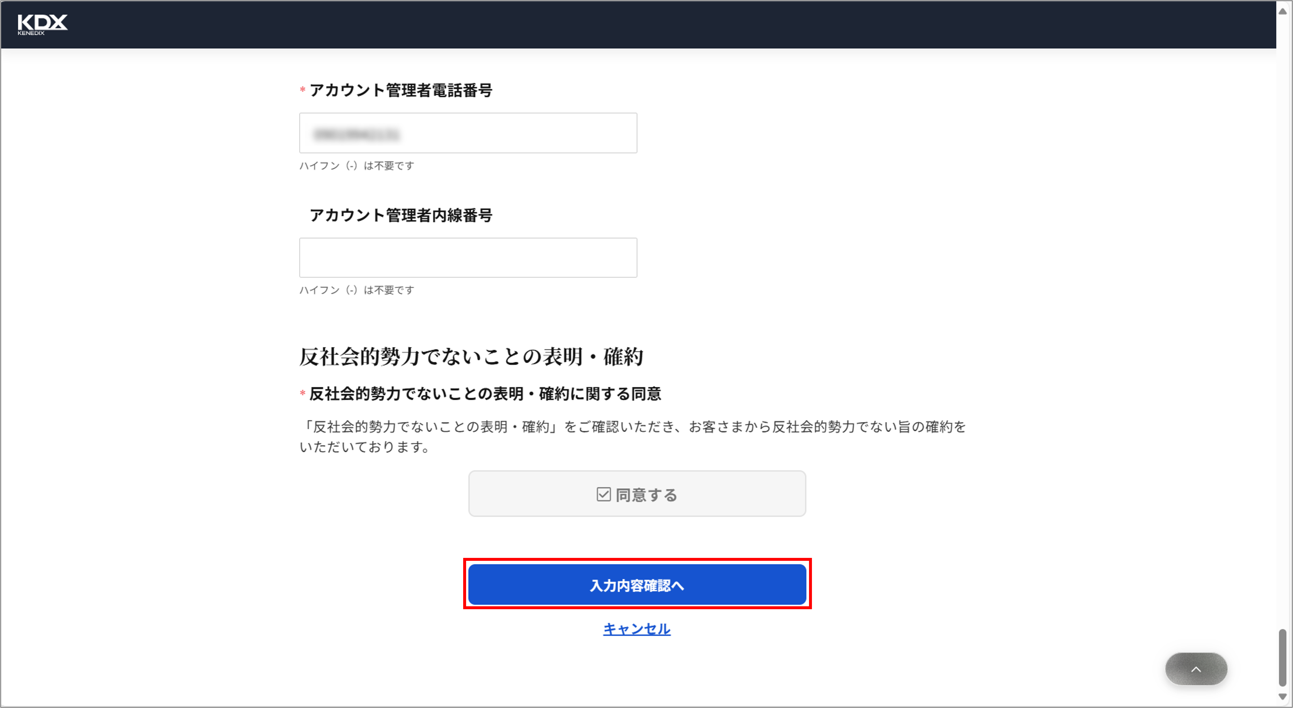 登録した法人名や所在地の変更手順を教えてください＿入力内容確認へ.png