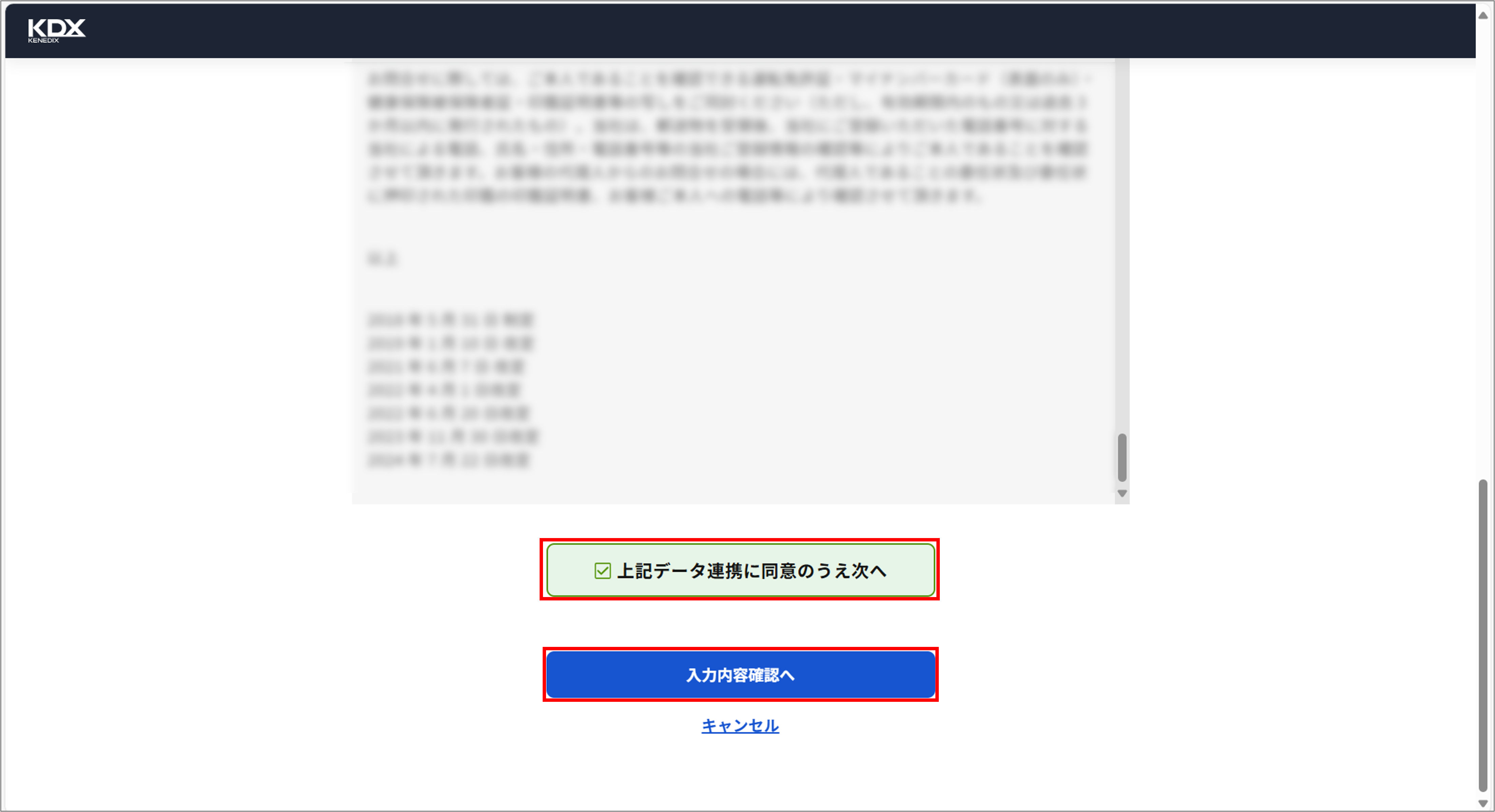 資産サマリー機能の設定手順を教えてください＿同意して次へ.png