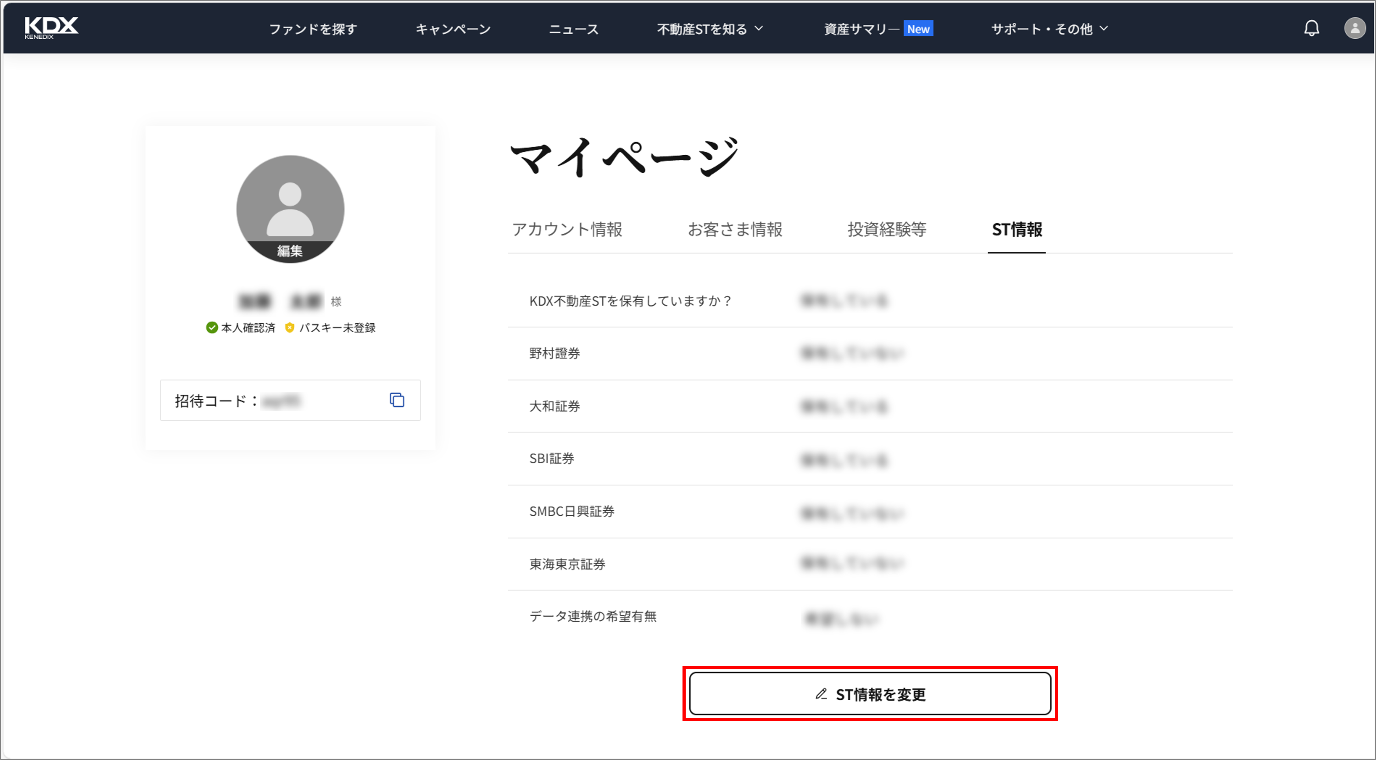 資産サマリー機能の設定手順を教えてください＿ST情報を変更.png