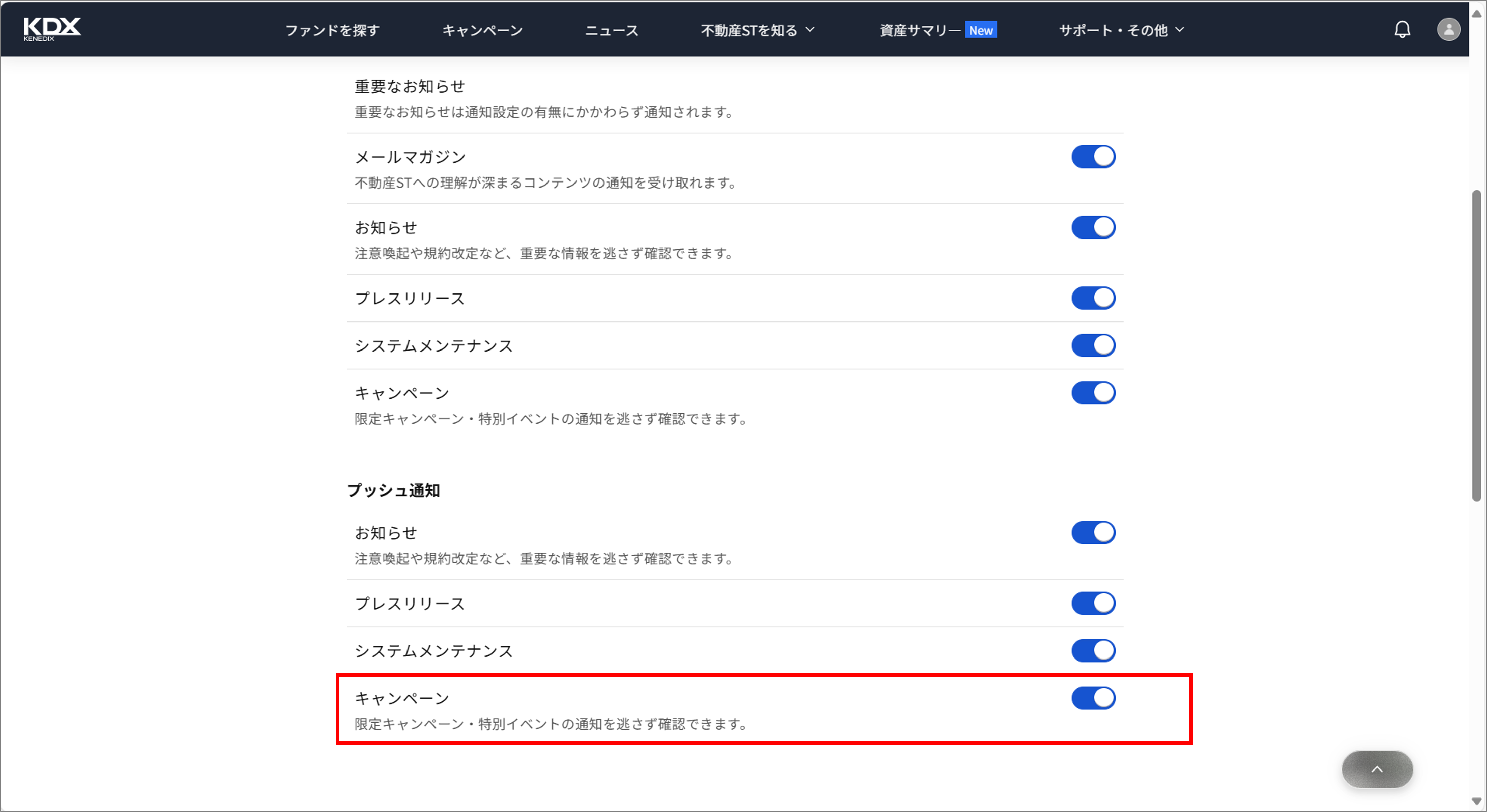 キャンペーンのお知らせ情報を受け取る方法を教えてください＿プッシュ通知.png