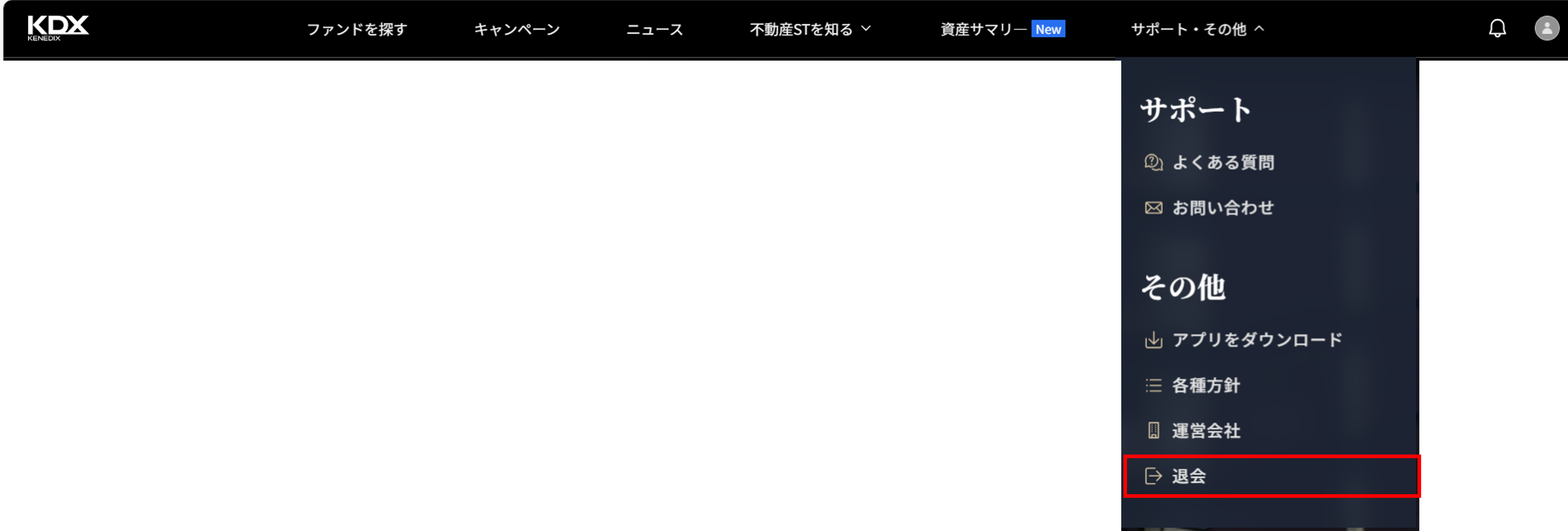 退会手続きの手順を教えてください＿サポートその他のメニュー.png